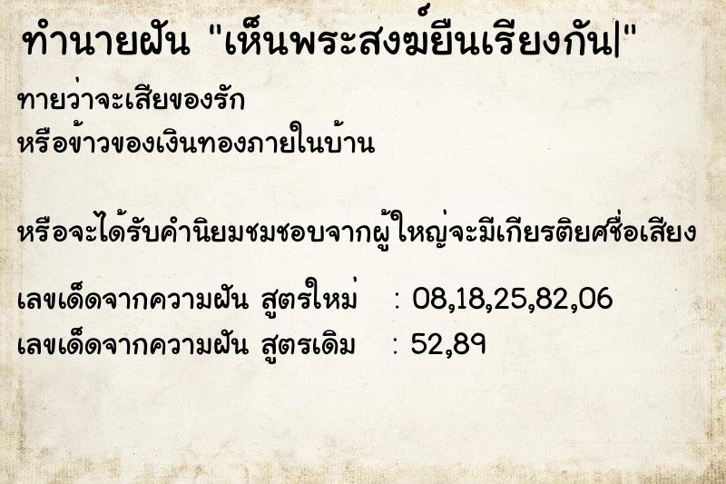 ทำนายฝันเห็นพระสงฆ์ยืนเรียงกัน| ทำนายฝันทำนายฝันเห็นพระสงฆ์ยืนเรียงกัน|